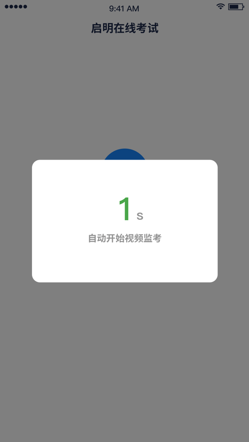 启明在线考试官方正版