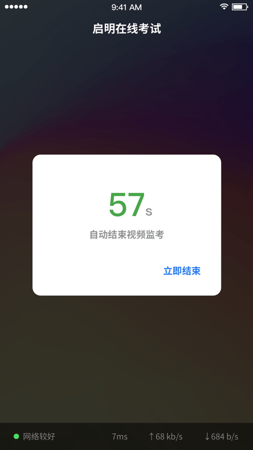 启明在线考试官方正版