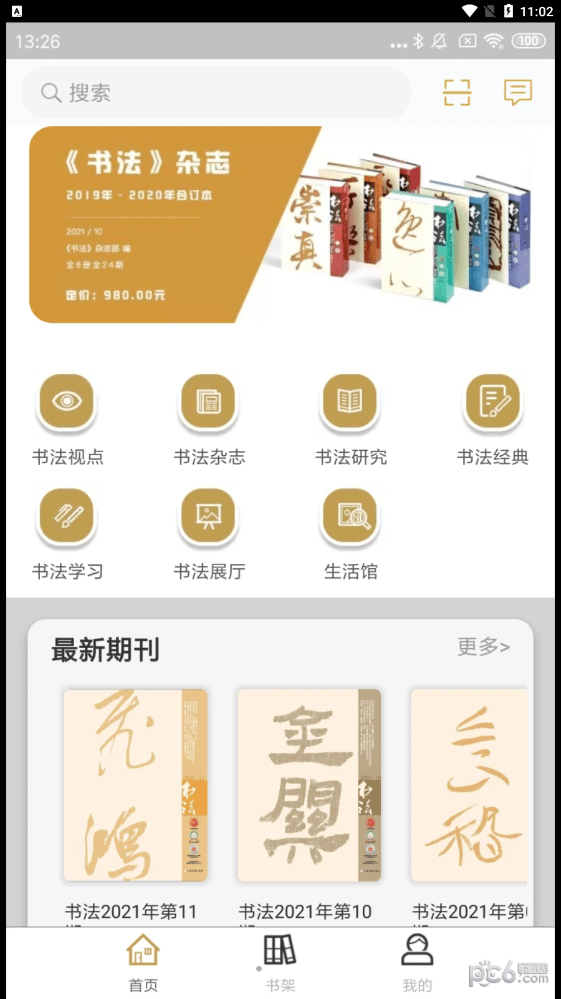 云书法安卓免费版图2