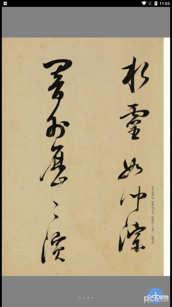 云书法安卓免费版图3