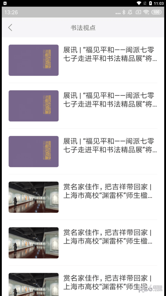 云书法安卓免费版图4