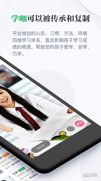 学咖为伍最新免费版图2