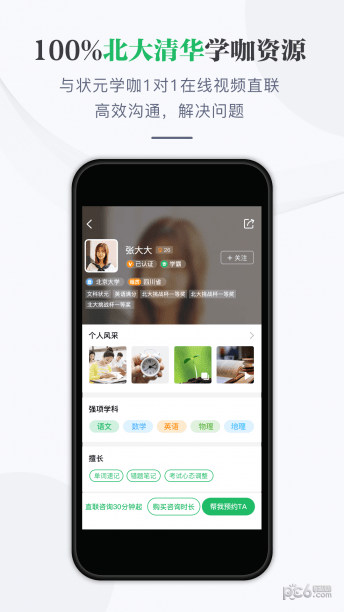 学咖为伍最新免费版图3