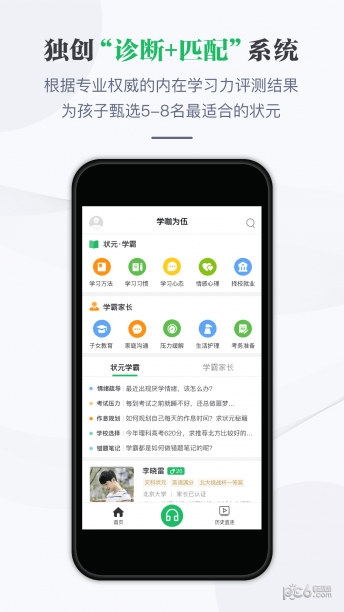 学咖为伍最新免费版图4