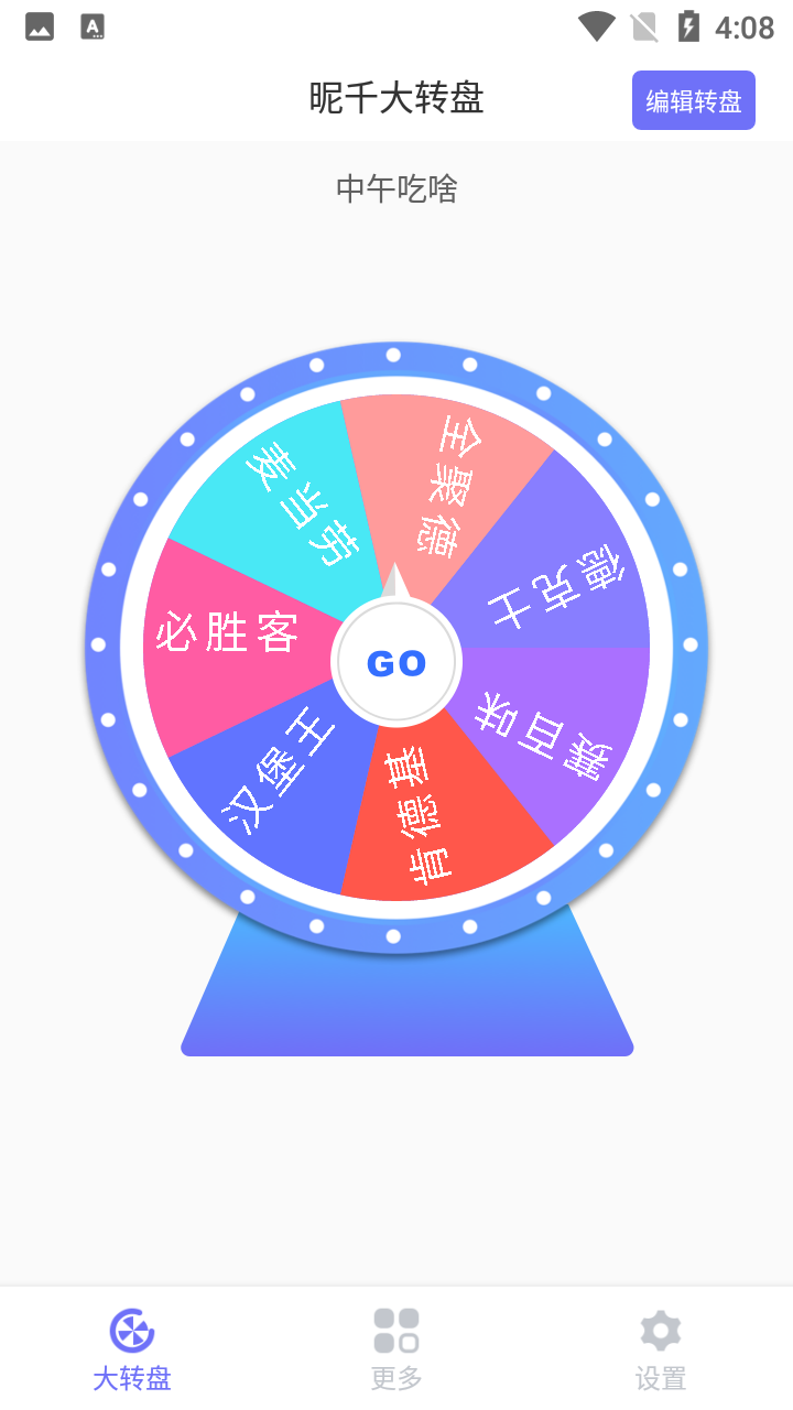 昵千大转盘图3
