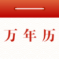 印象万年历官方最新版