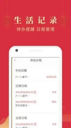 印象万年历官方最新版