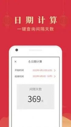 印象万年历官方最新版