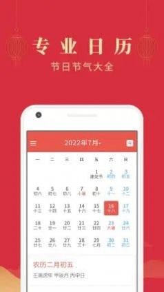 印象万年历官方最新版