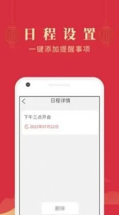 印象万年历官方最新版