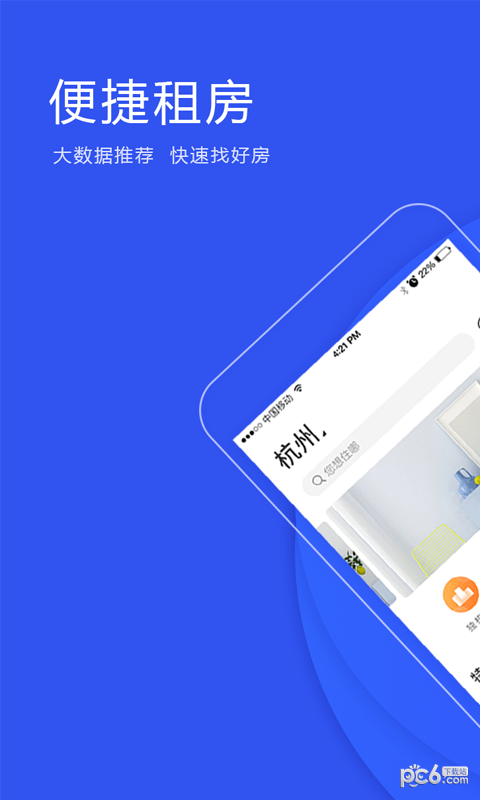 海星租房原版