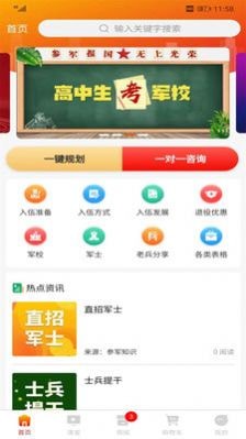 兵之翼安卓官方版图1
