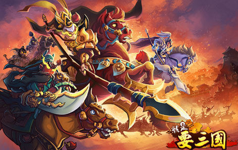 就是要三国直装游戏版图1