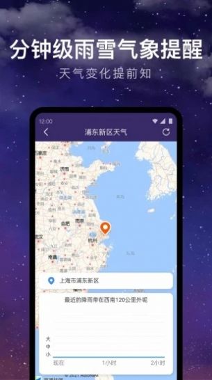 24小时天气直装版