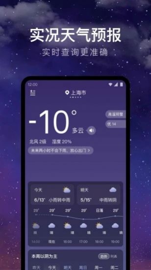 24小时天气直装版