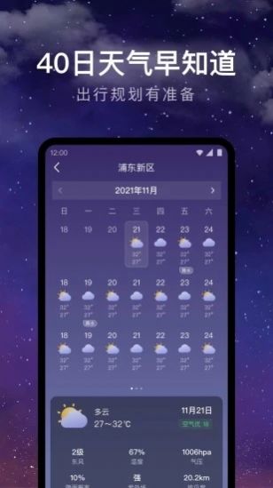 24小时天气直装版