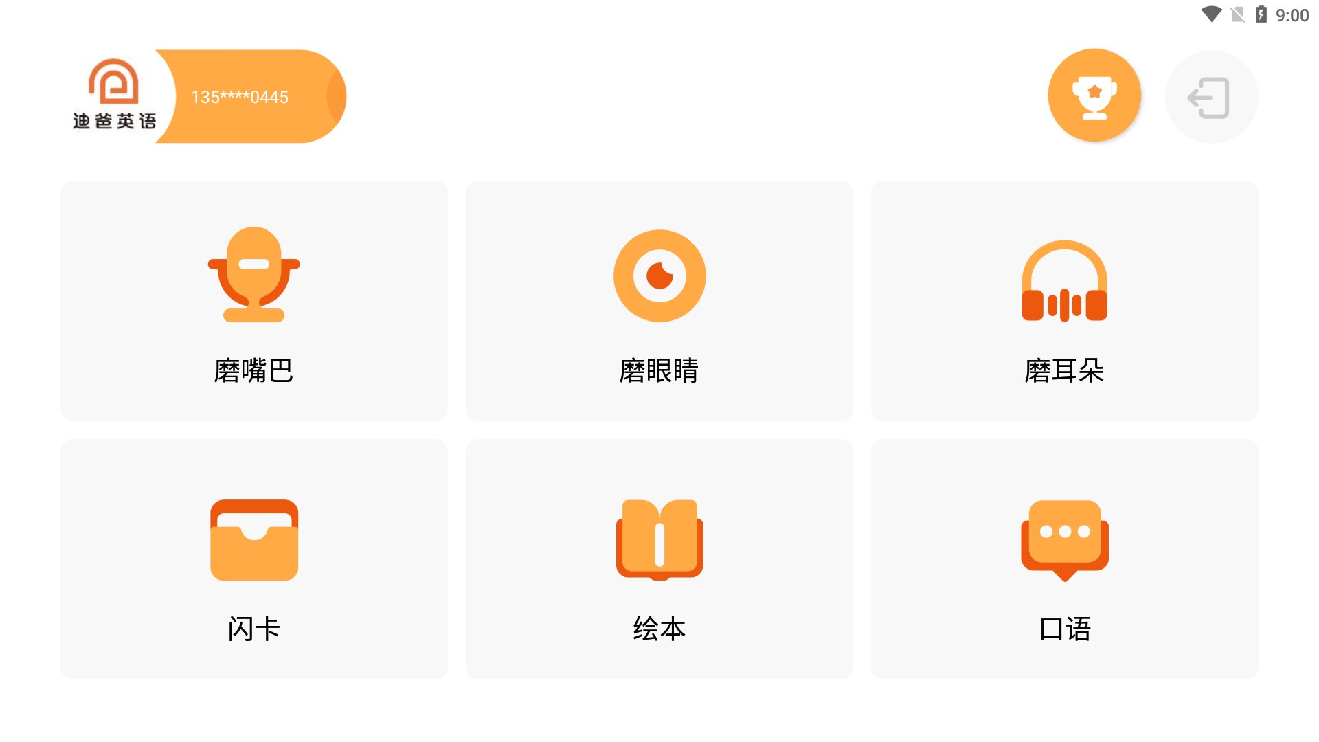 迪爸工具箱官方最新版图1