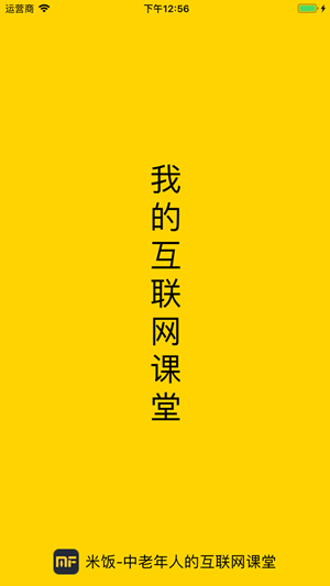米饭课堂安卓官方版图2