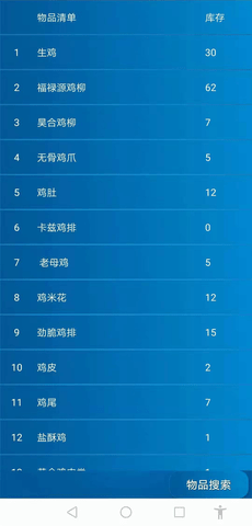 仓库管理系统最新免费版