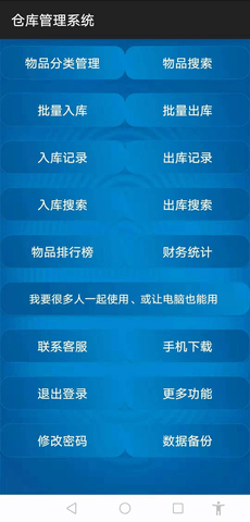 仓库管理系统最新免费版