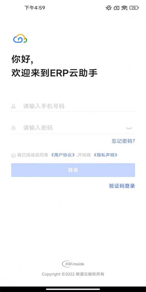 ERP云助手直装版图3