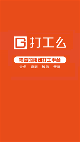 打工么招聘无广告版