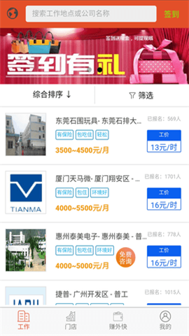 打工么招聘无广告版