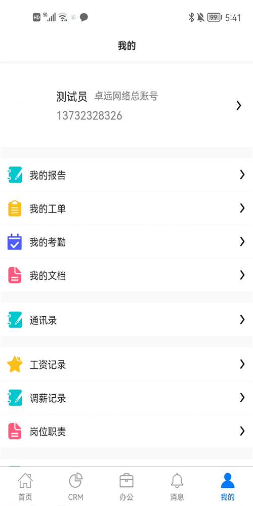 咕噜售安卓免费版图1