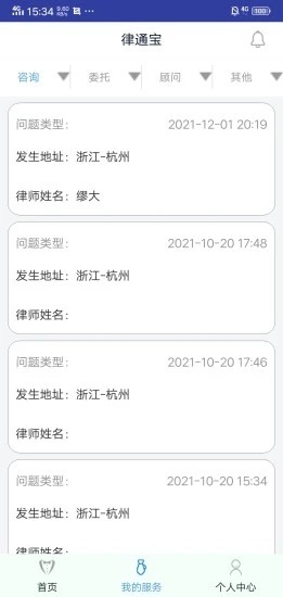 律通宝安卓直装版