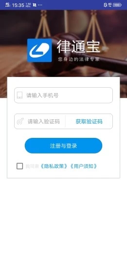 律通宝安卓直装版