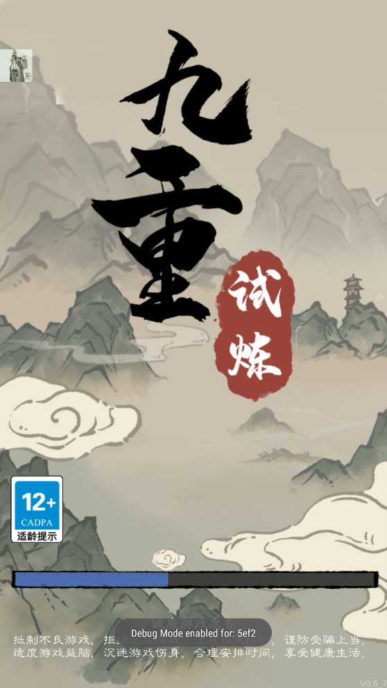 九重试炼免广告最新版(4)