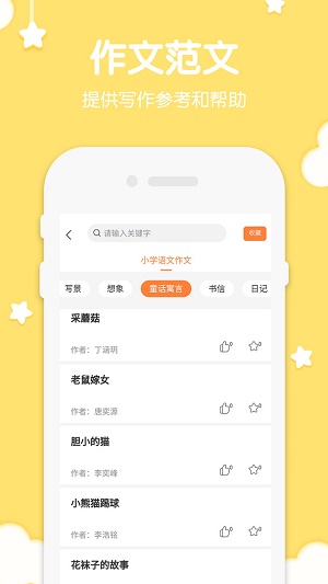 二年级上册语文手机正版图1