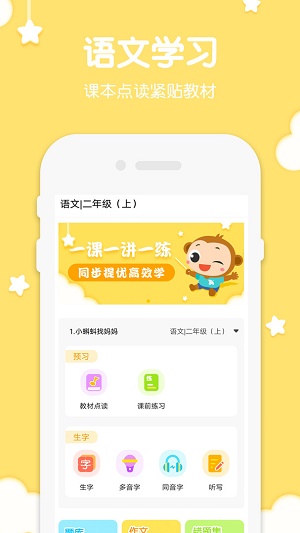 二年级上册语文手机正版图2