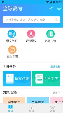 全球高考(1)