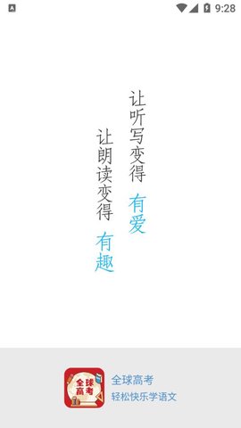 全球高考(3)