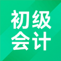 初级会计职称备考题库手机免费版