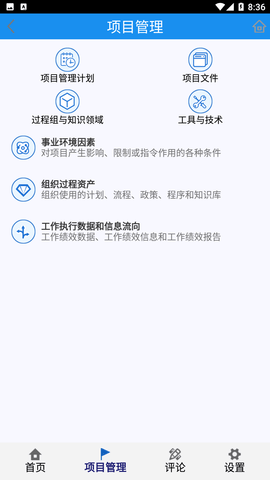 简练安卓官方版图2