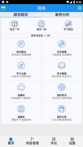 简练安卓官方版图3