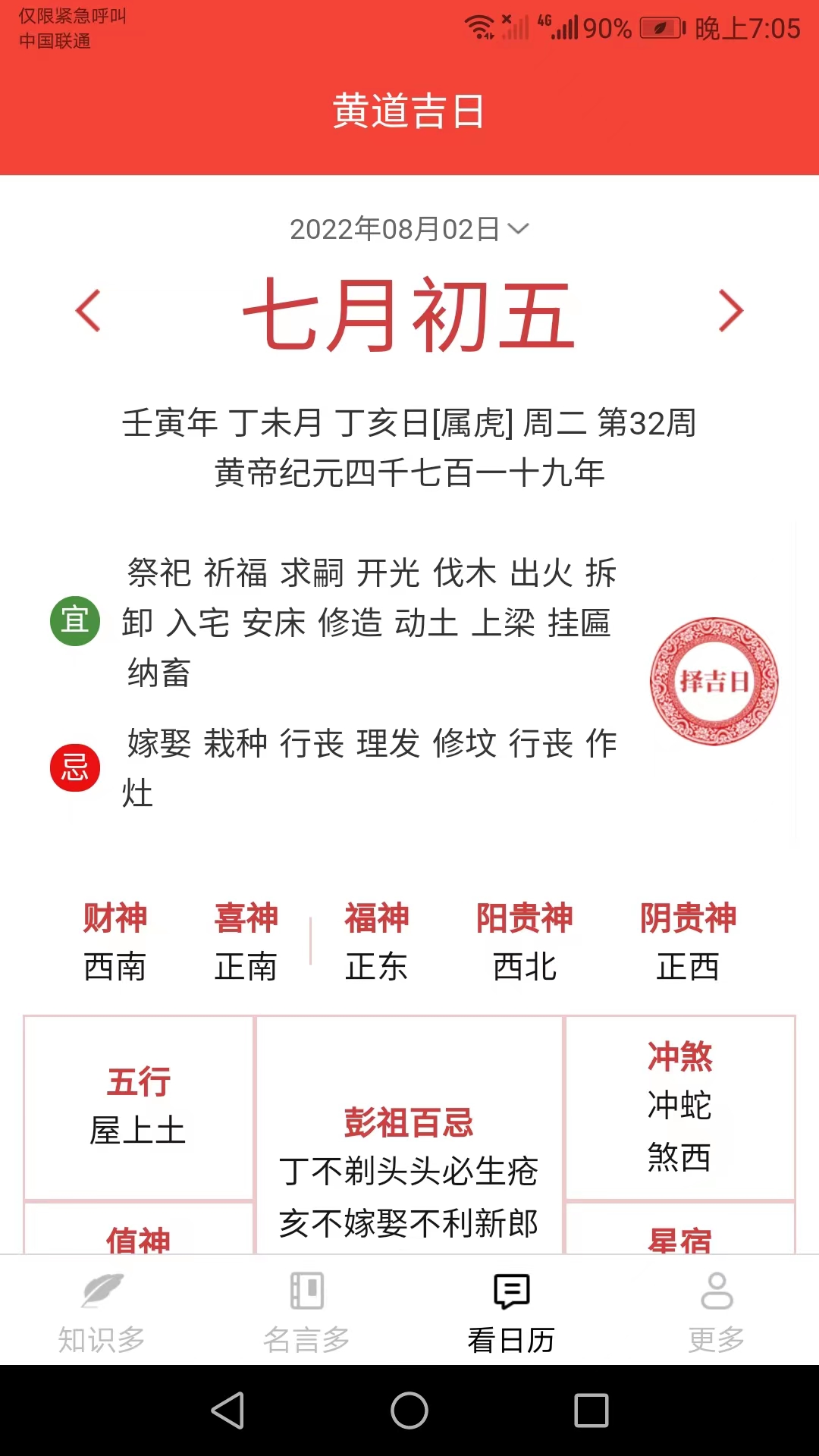 多多送福免费版图2