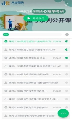 众学简快官方版图3