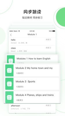 声通英语说正版图1