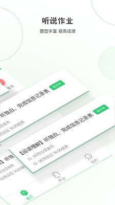 声通英语说正版图2
