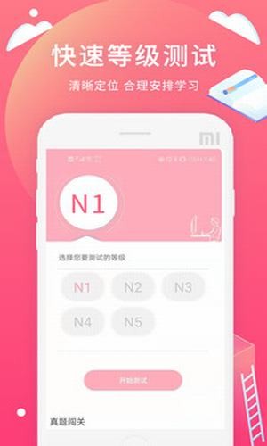 日语轻松学习安卓版图3