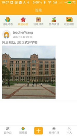 爱看宝宝园丁端安卓官方版图1