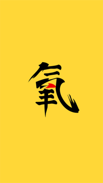 氧气大学安卓版图1