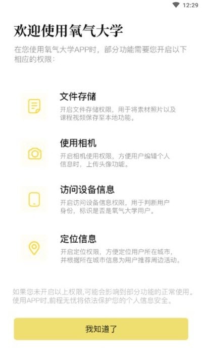 氧气大学安卓版图2