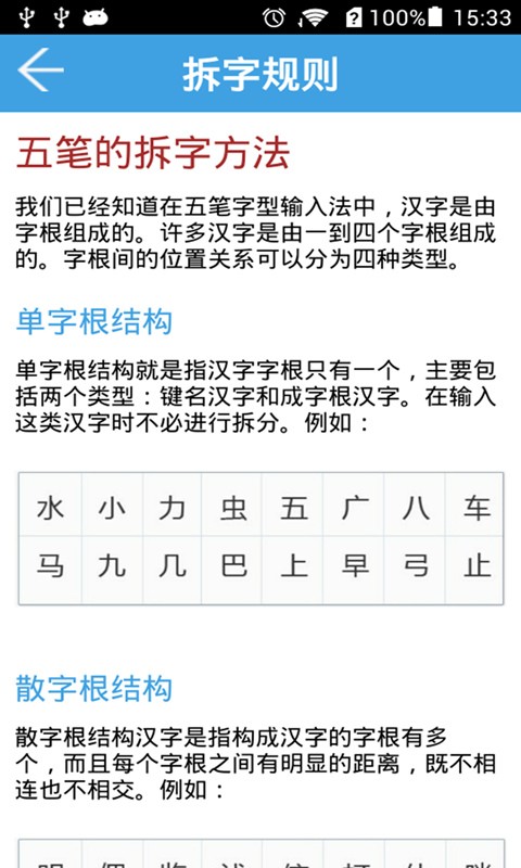 五笔字典安卓免费版图2