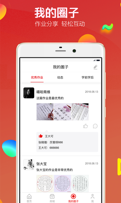 七端练字通用版图1