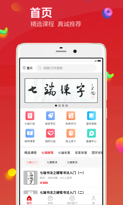 七端练字通用版图3