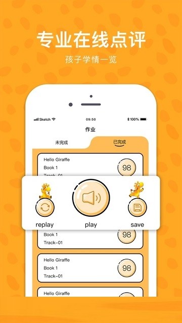 长颈鹿GEO无广告版图3